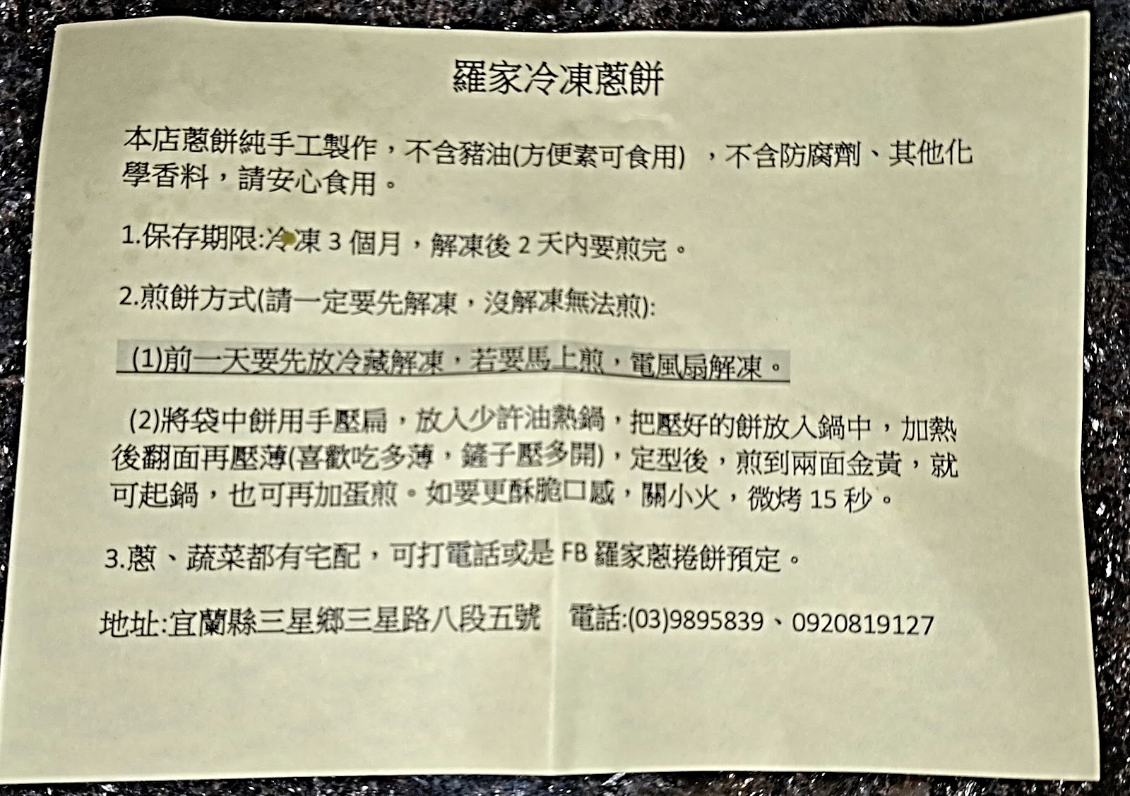 羅家蔥捲餅，三星鄉必吃蔥料理小吃