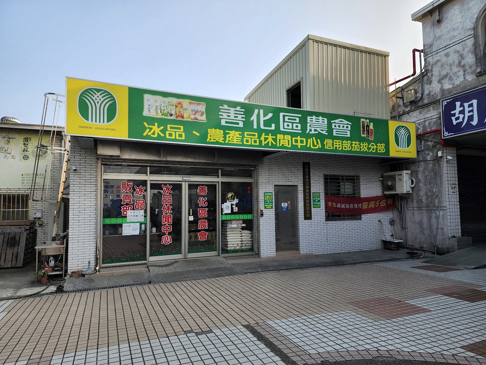 善化區農會冰品休閒中心外觀台南善化