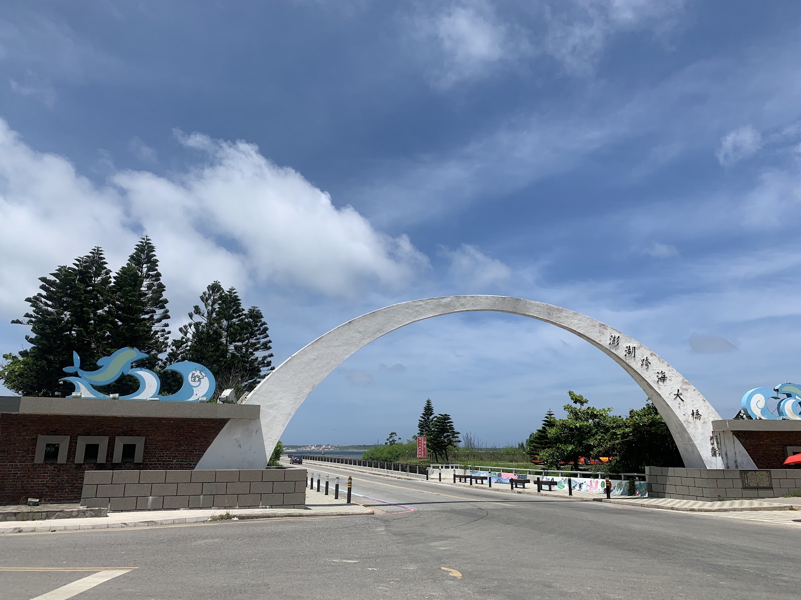 澎湖跨海大橋拱門入口藍天樹木