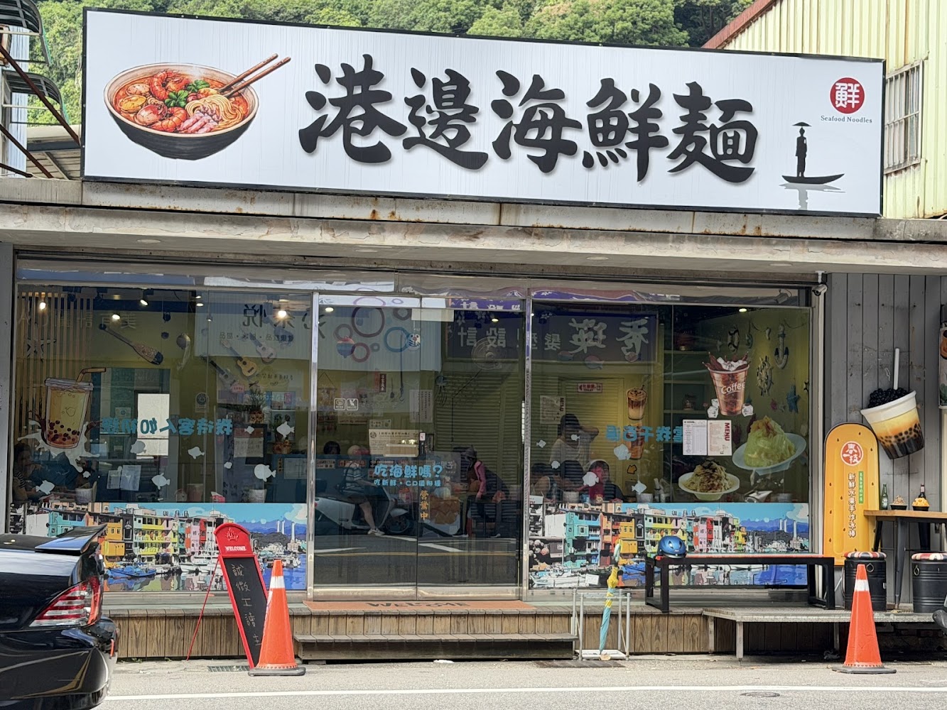 港邊海鮮麵餐廳外觀