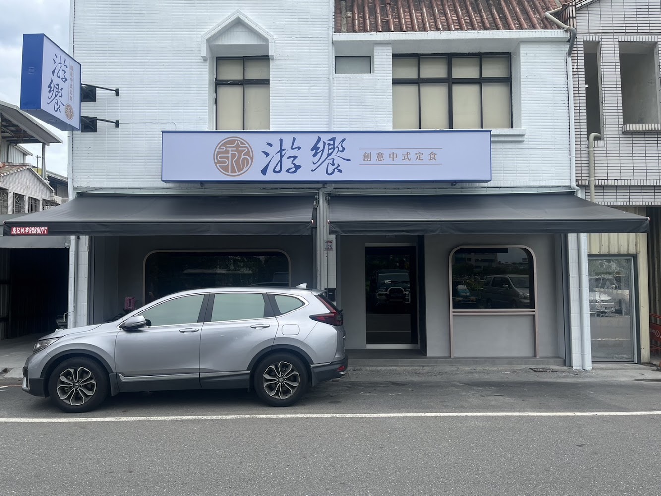 游饗創意中式定食餐廳外觀