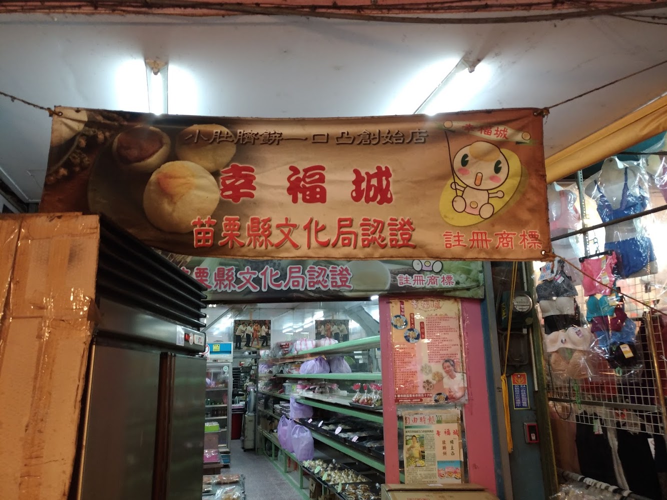幸福城烘焙屋店面與販售空間