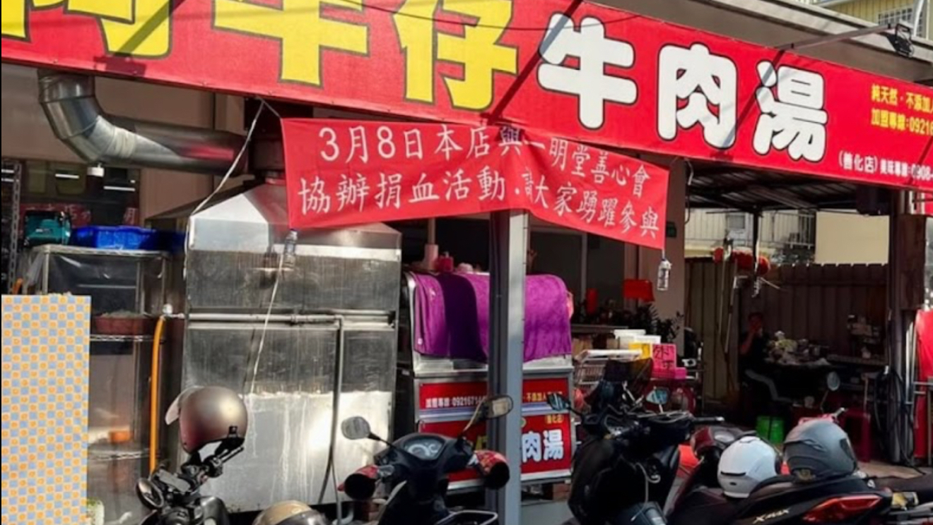 阿牛仔牛肉湯善化店外觀紅色招牌台南美食