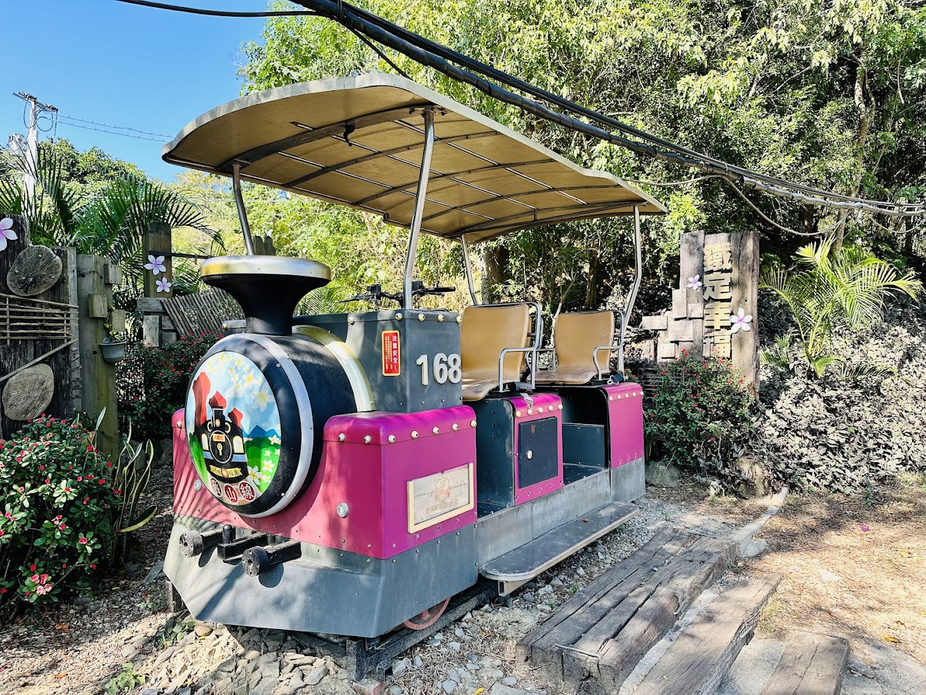 可愛小型觀光列車與觀光車站木牌