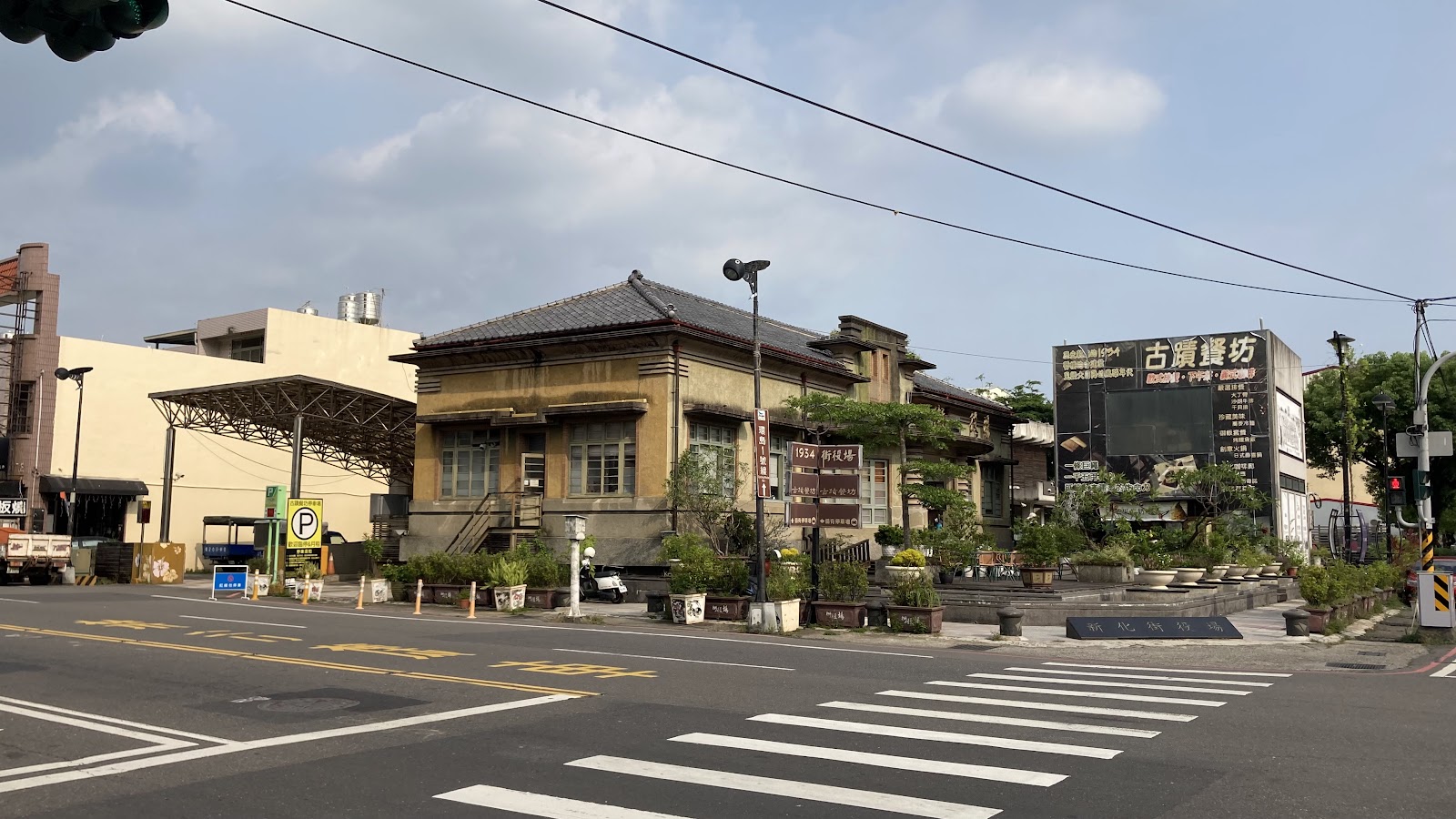 原街役場1934新化場日式歷史建築外觀,前有盆栽綠植,路口斑馬線