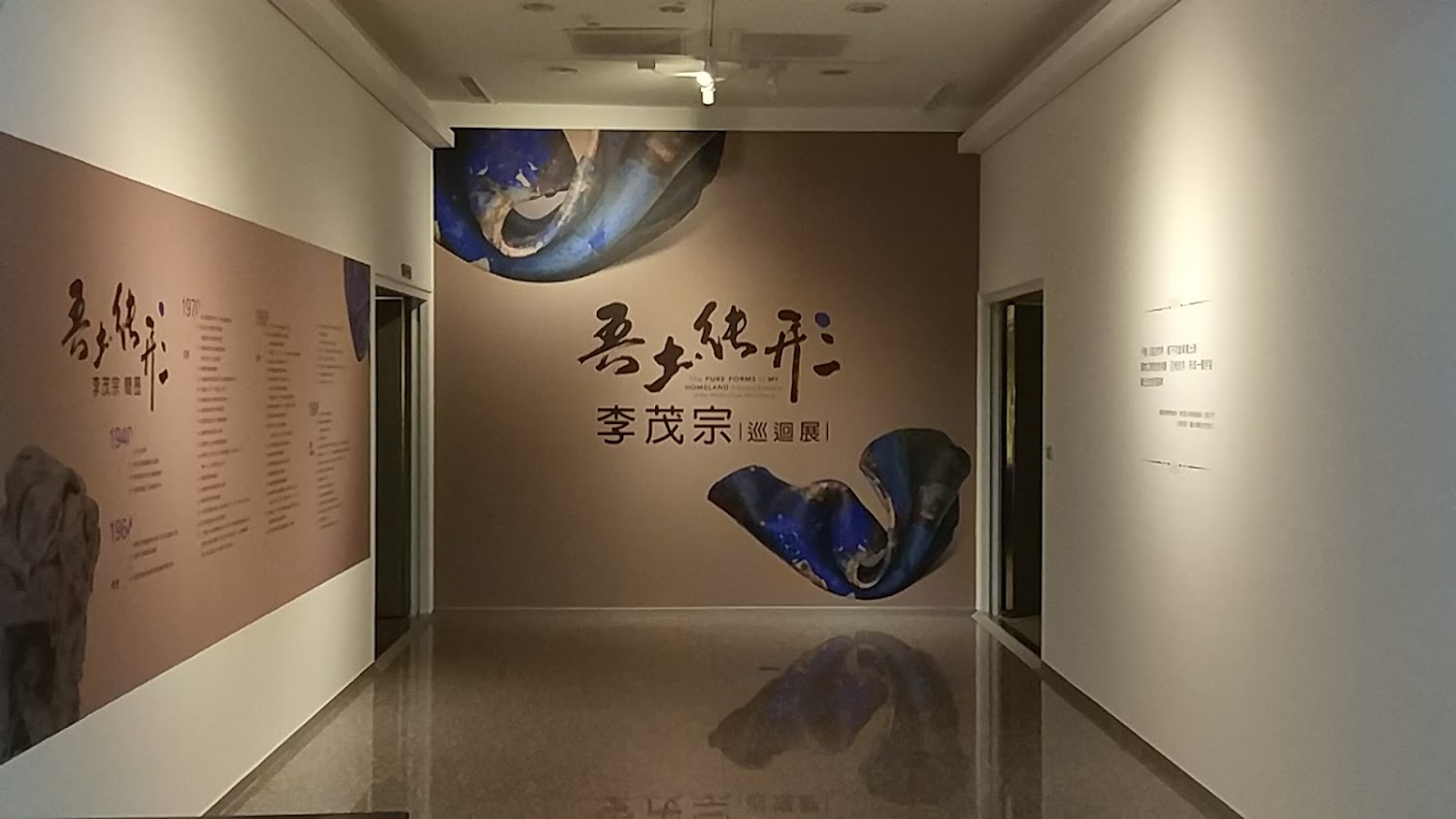 展場主題牆面與藝術家年表展示