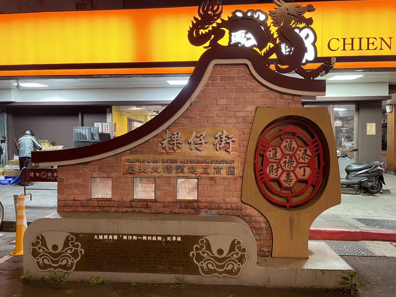延三夜市街區招牌