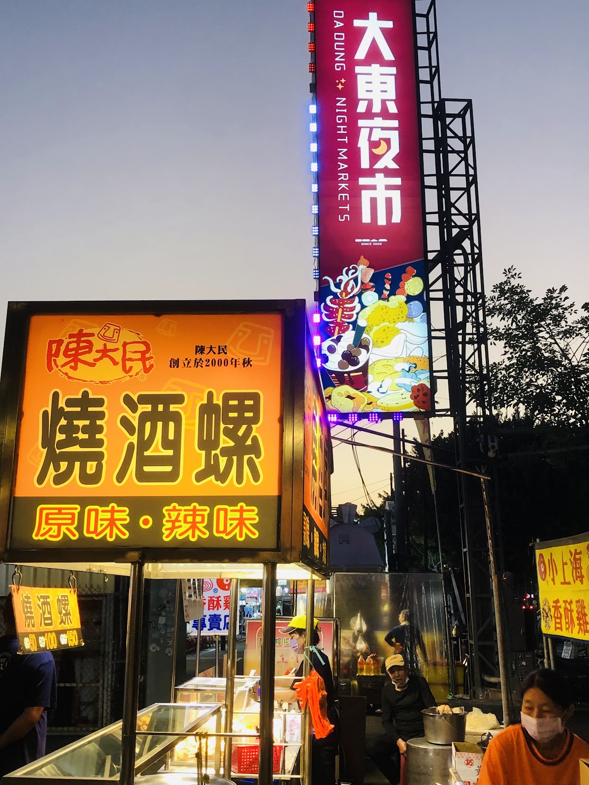 台南大東夜市陳大民燒酒螺攤位，粉紅LED燈招牌在夜晚相當顯眼