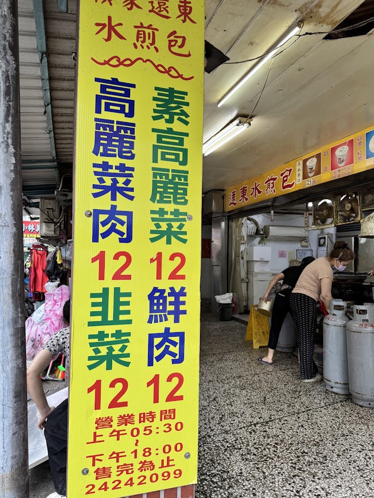 水煎包口味招牌標示高麗菜素高麗菜鮮肉韭菜與營業時間