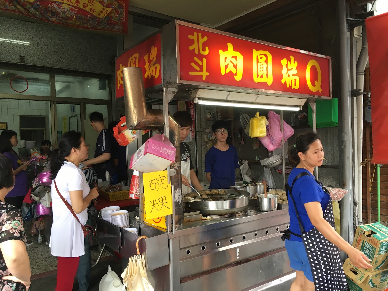 北斗肉圓店 彰化北斗在地小吃