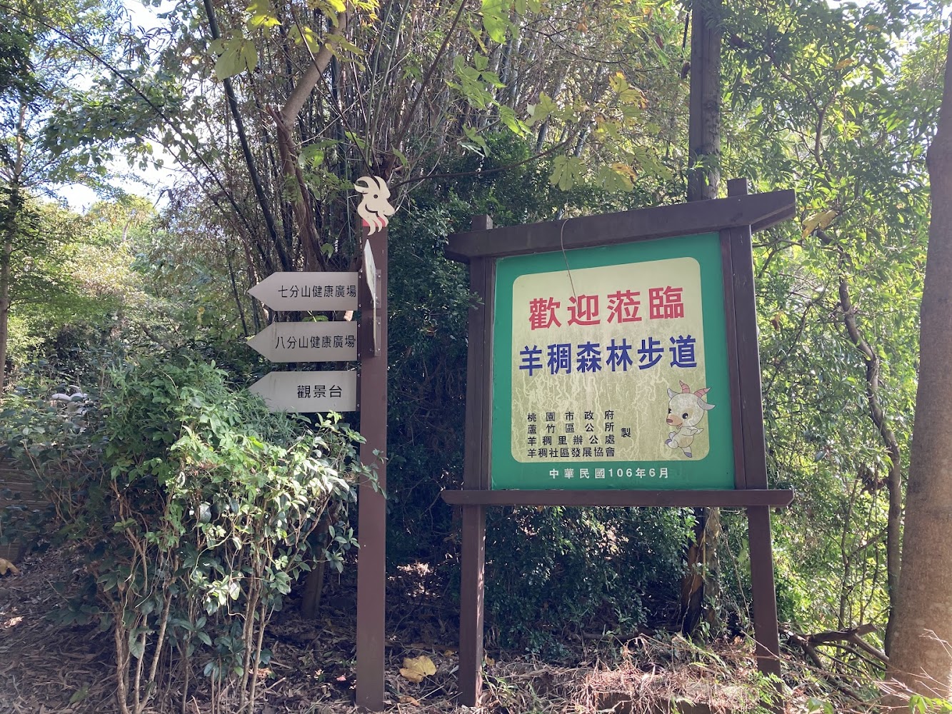 羊稠森林步道入口與方向指示牌