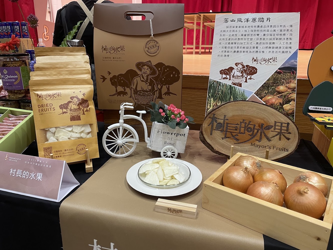 村長的水果果乾與農產商品