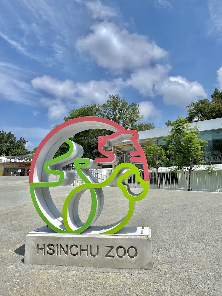 新竹動物園標誌雕塑與藍天白雲