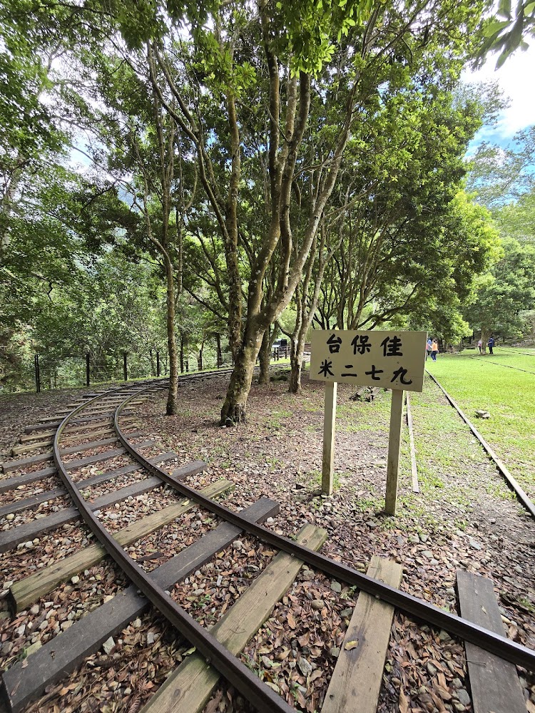 八仙山森林遊樂區鐵道與佳保台標誌