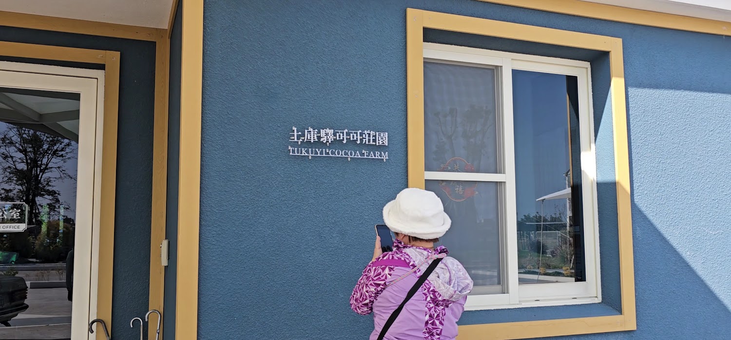 土庫驛可可莊園藍牆招牌拍照點