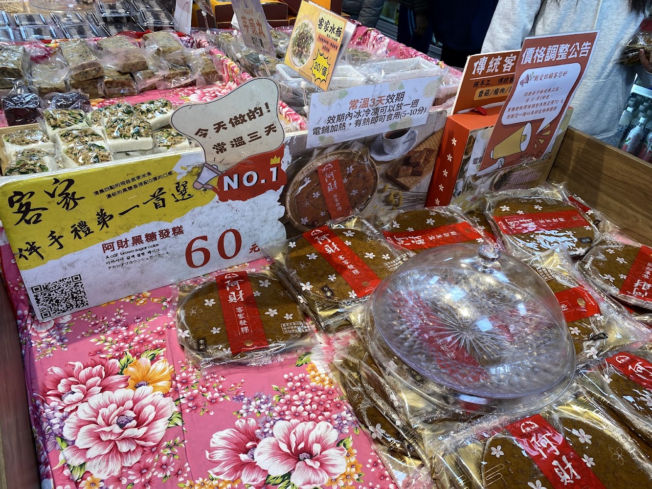 阿財米食黑糖發糕攤位