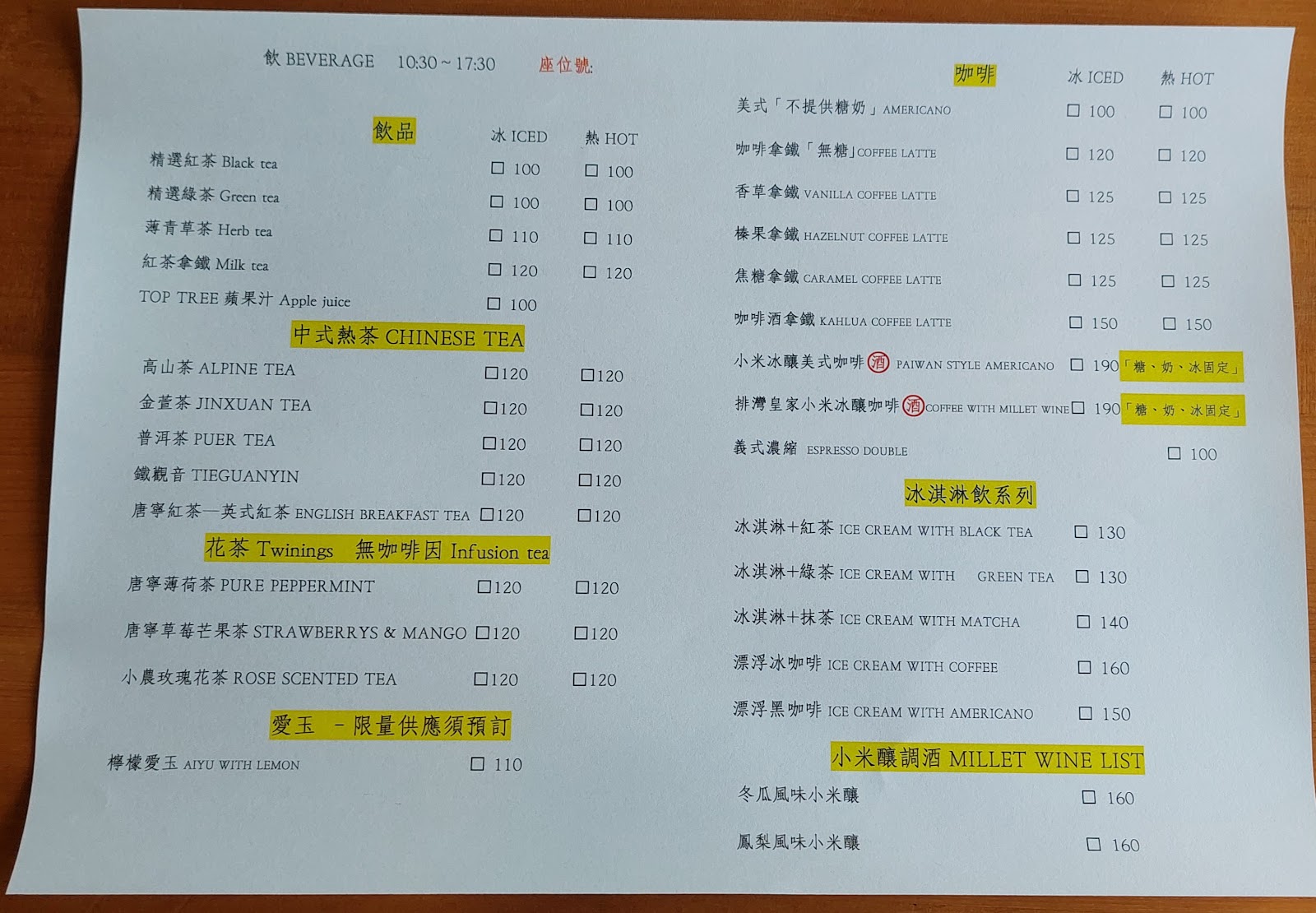 居高風味餐廳菜單 飲品 小米釀調酒 屏東三地門