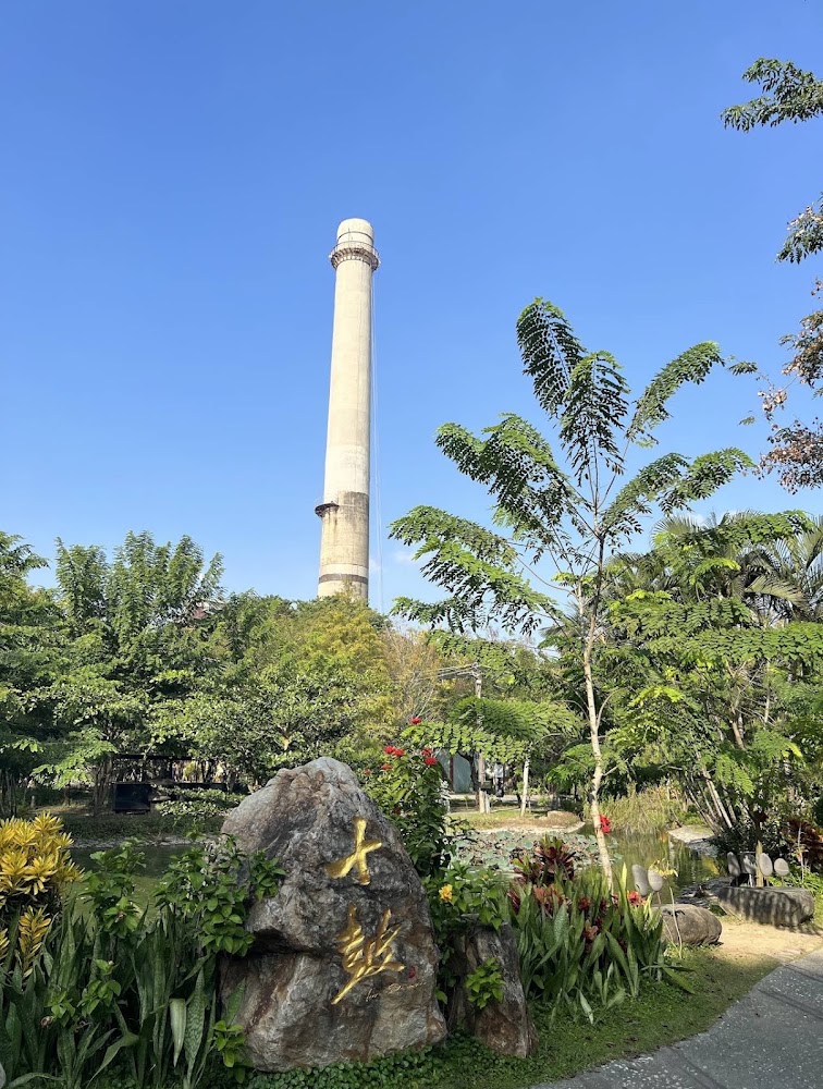 十鼓文創園區高聳煙囪與大埤石碑