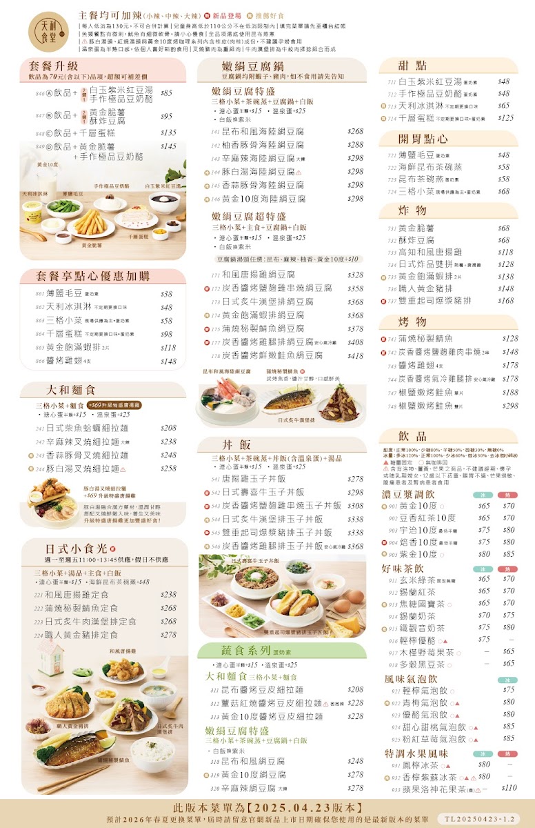 天利食堂台式料理美食大里台中