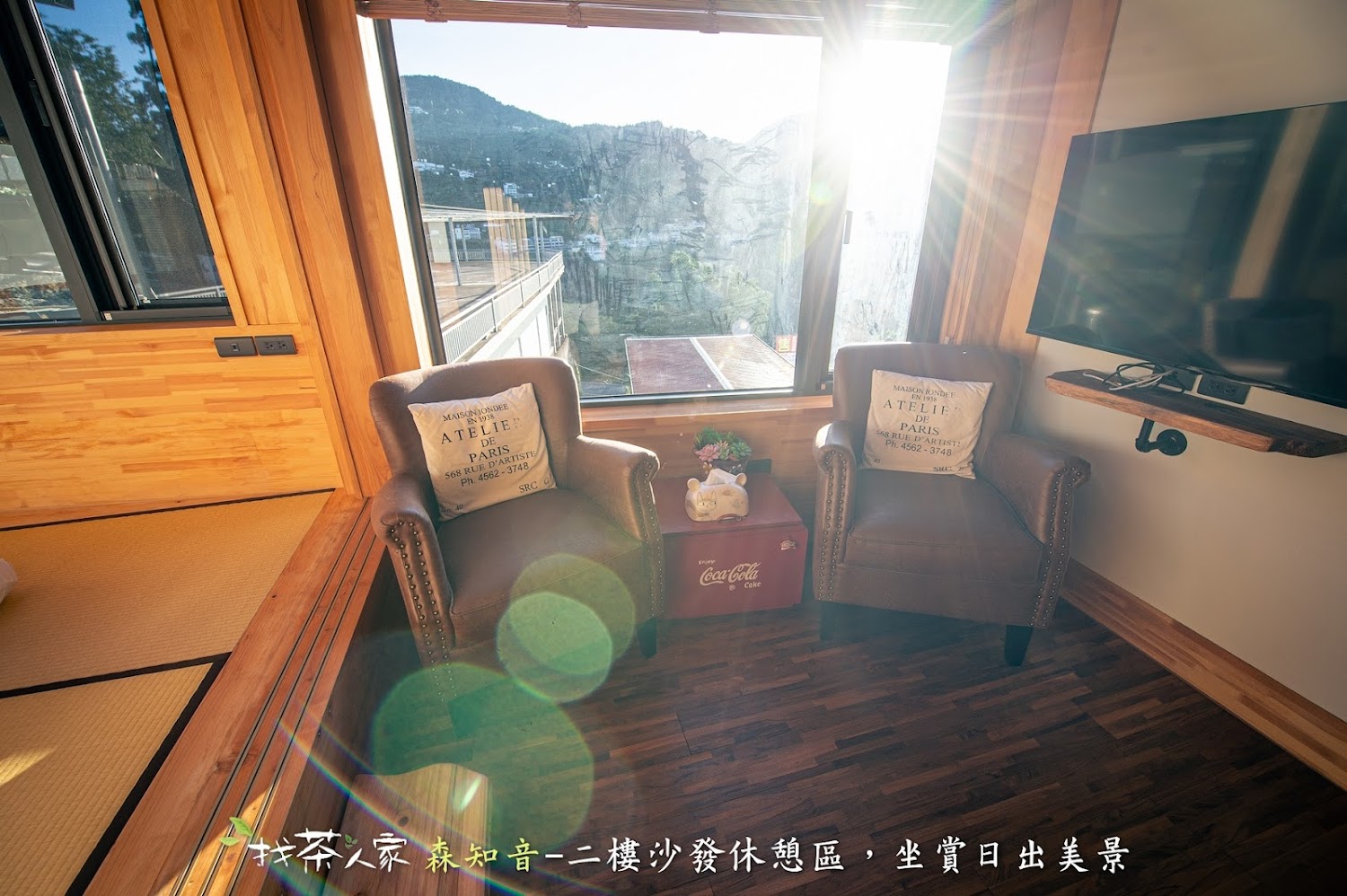休憩空間的皮沙發與窗外山景