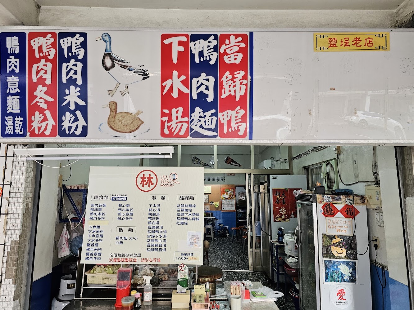 鹽埕鴨肉意麵傳統店面與招牌,晚間人氣很高。