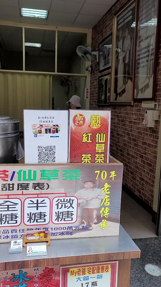 老字號茶飲店櫃檯與紅仙草茶介紹