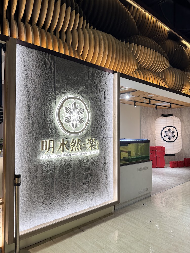 明水然樂餐廳入口