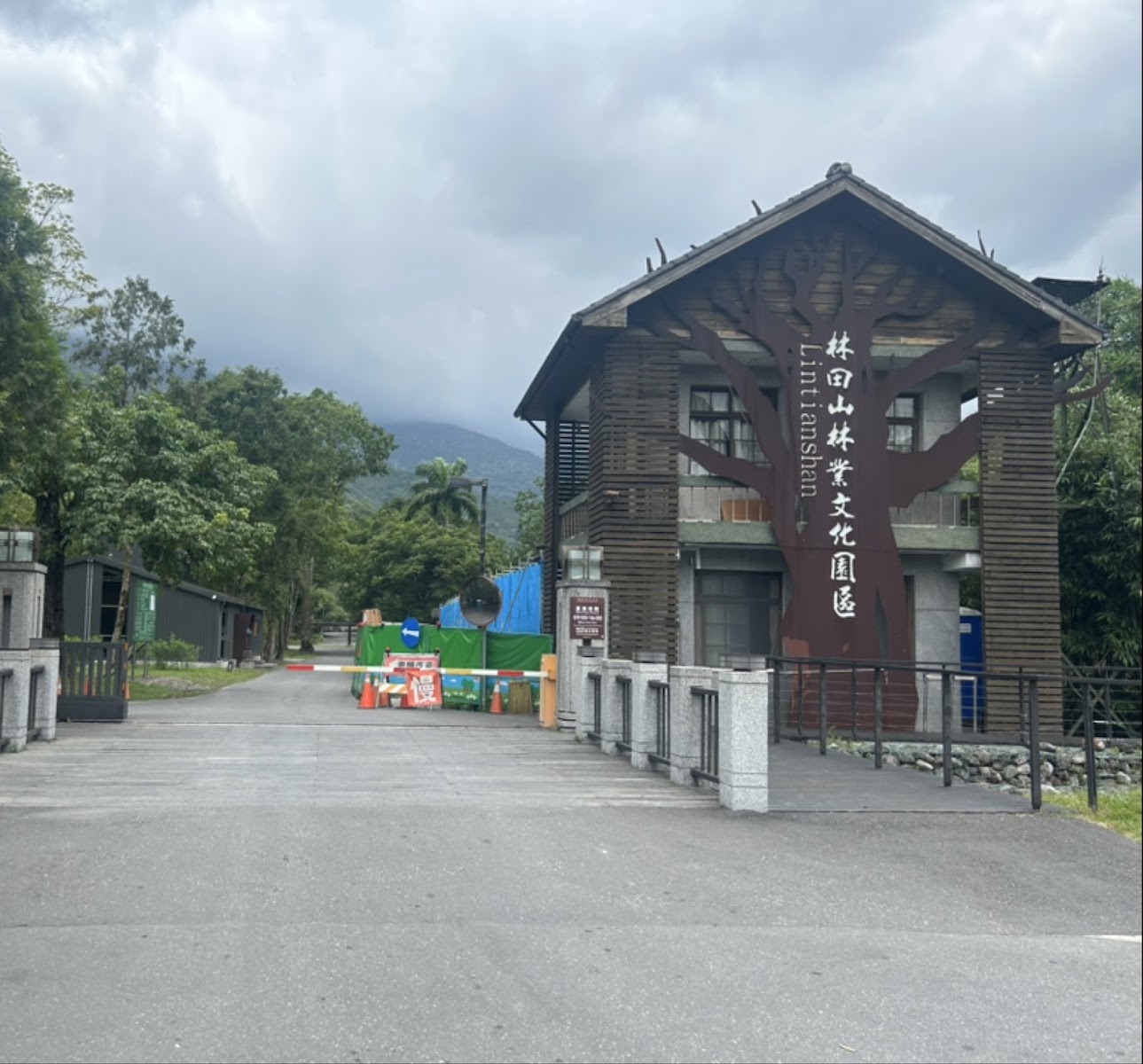 林田山林業文化園區大門招牌,花蓮鳳林鎮景點