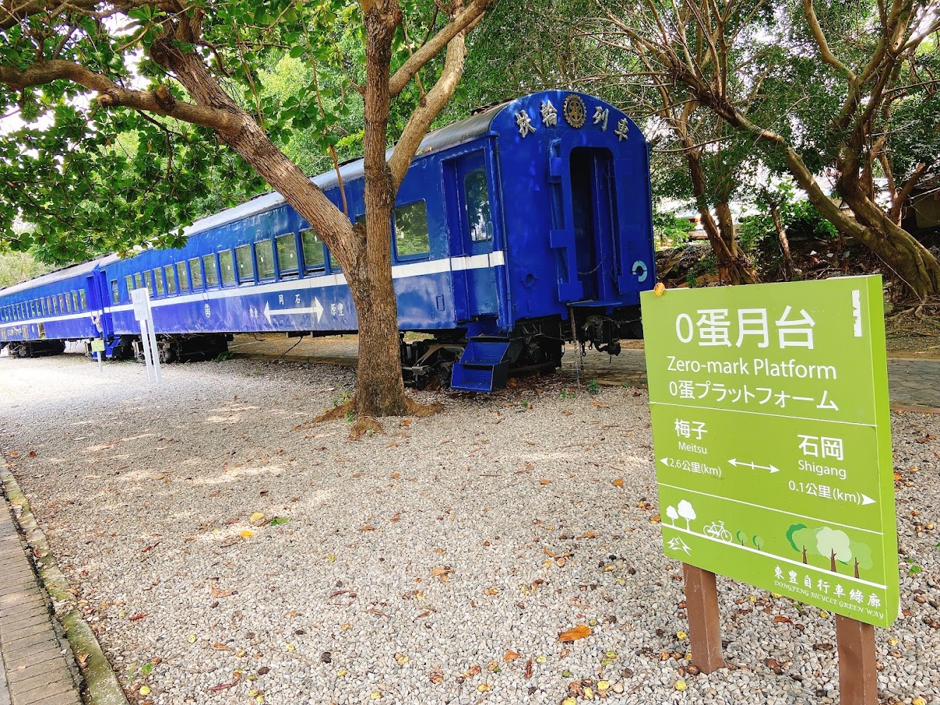 東豐自行車綠廊零蛋月台景點