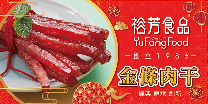 裕芳食品金條肉乾產品形象照