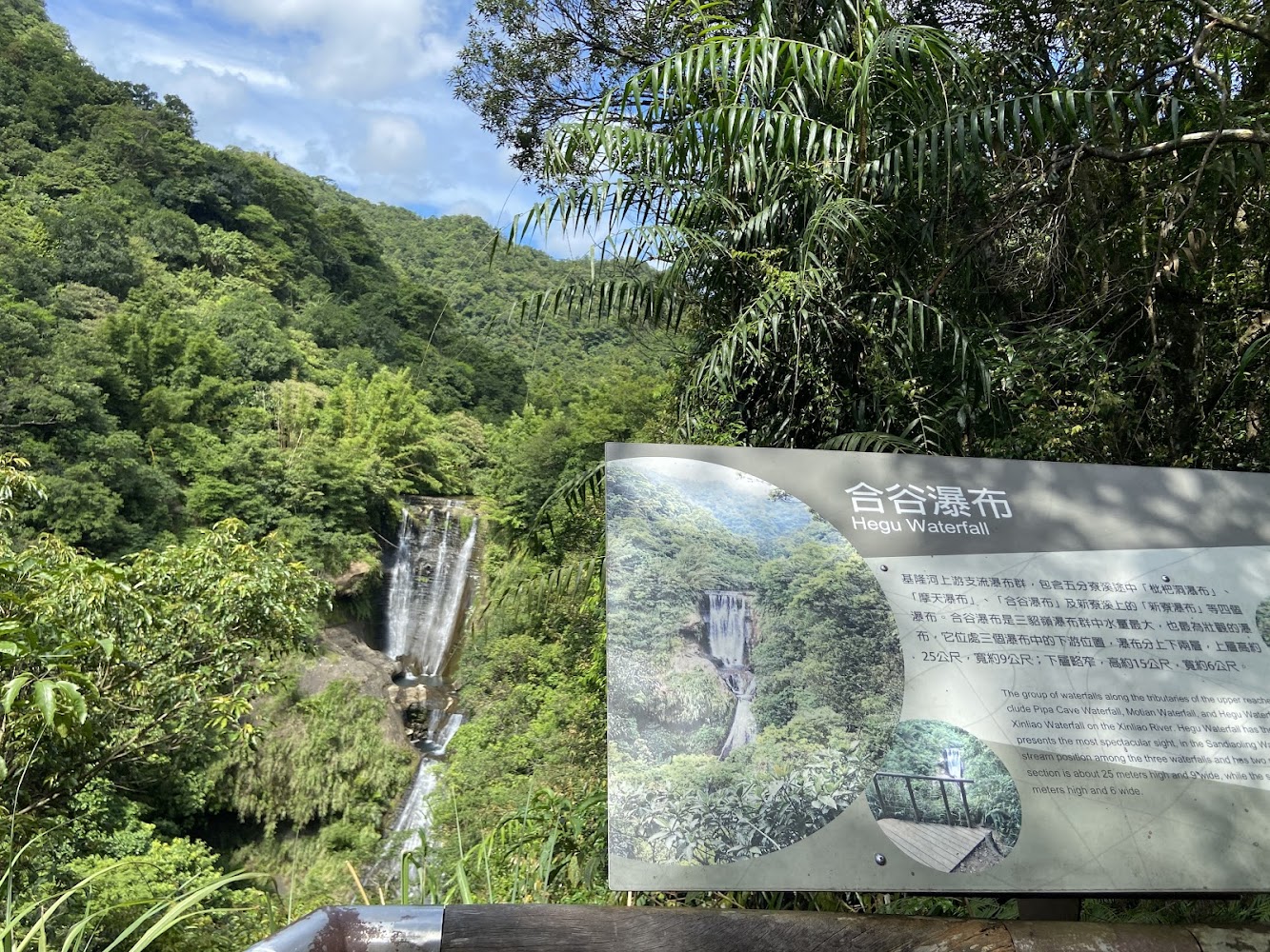 三貂嶺合谷瀑布觀瀑台