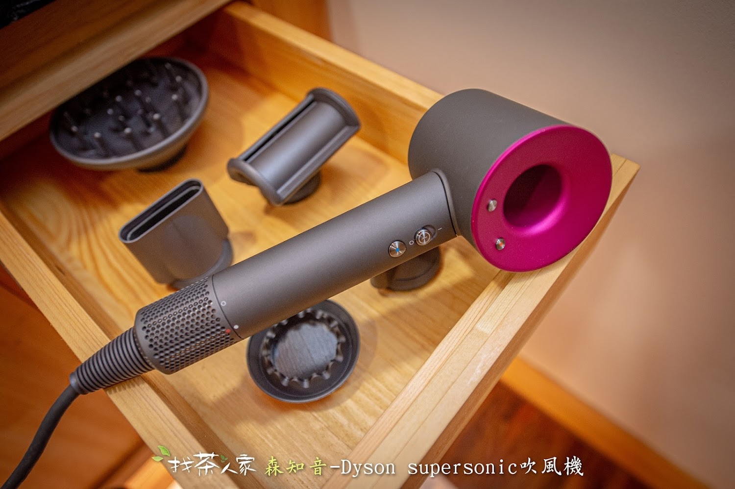 Dyson吹風機與配件