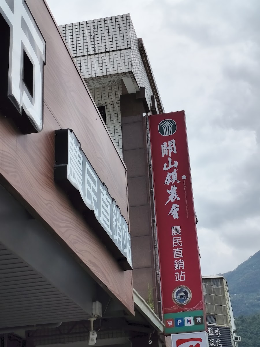 農會超市琳瑯滿目的縱谷農特產