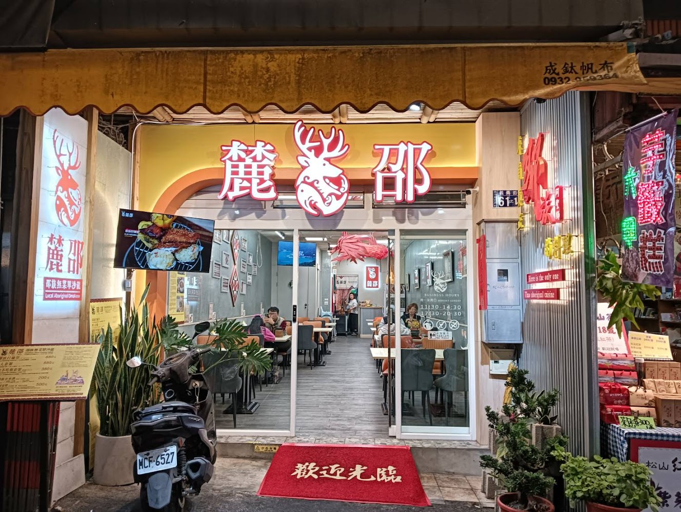 鹿邨原住民風味餐廳門口