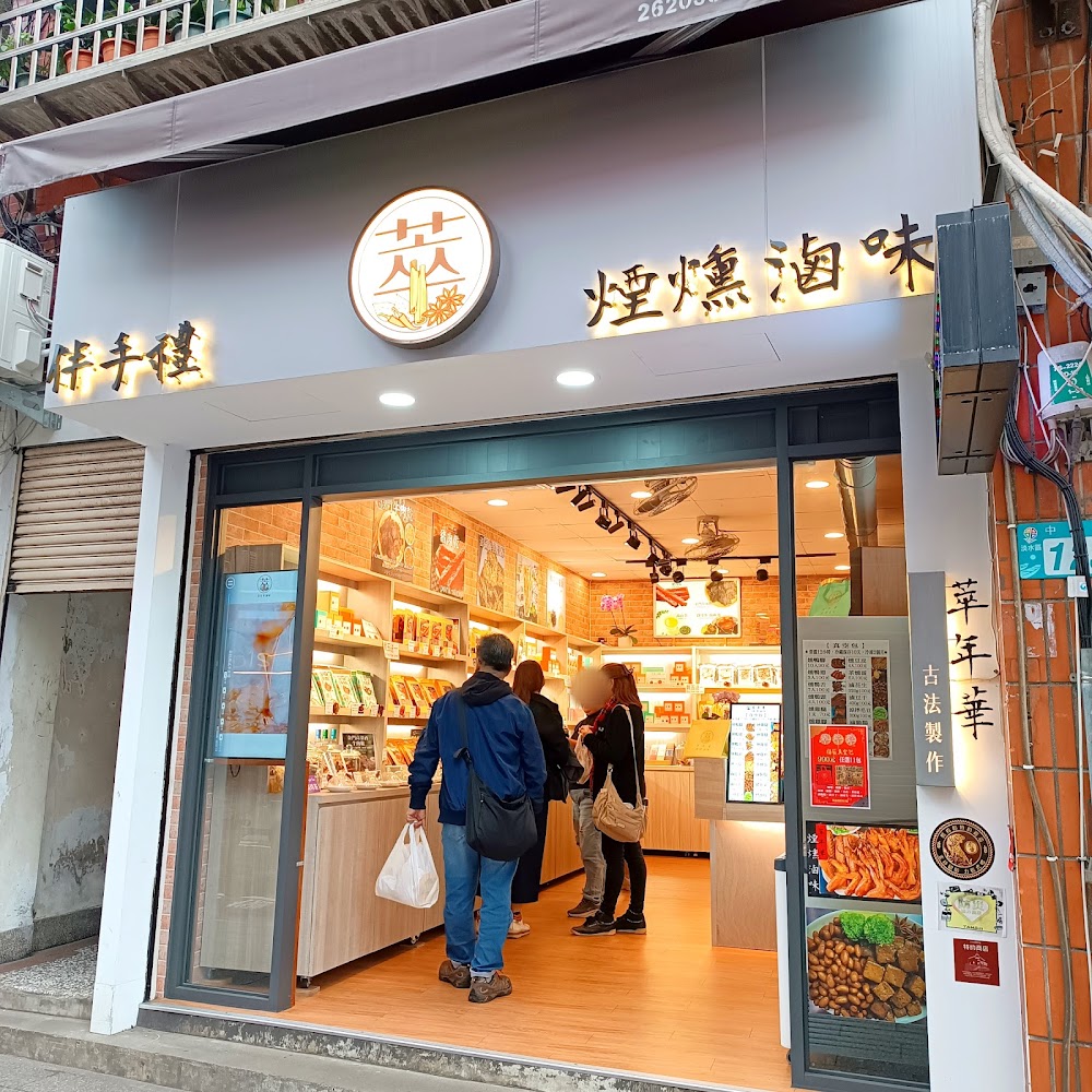 明亮乾淨的萃年華店面,主打煙燻滷味與真空包商品