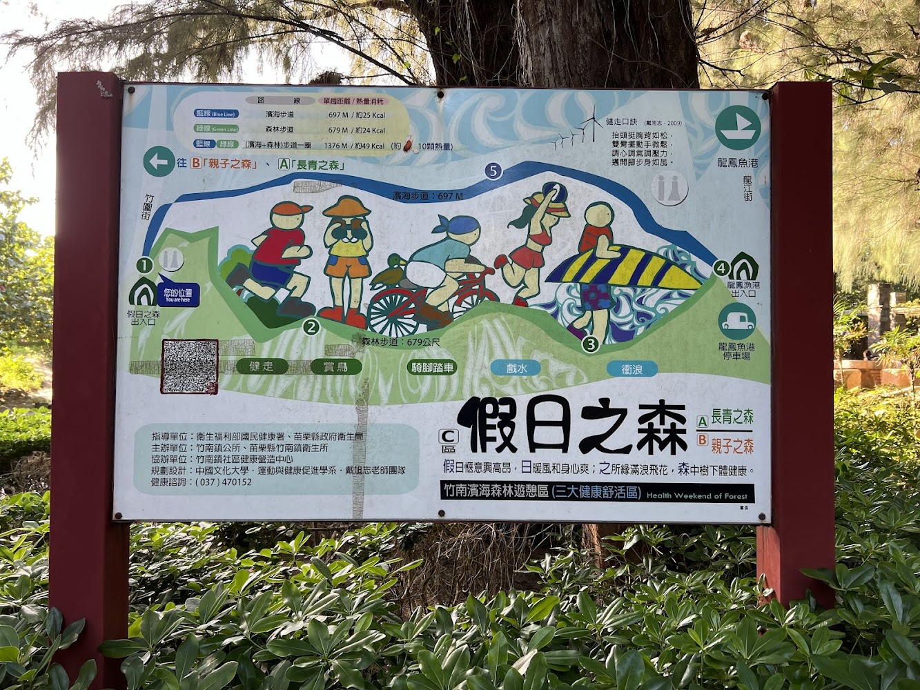 假日之森導覽指示牌