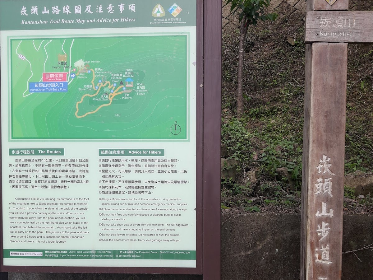 崁頭山步道入口路線圖告示牌與木柱標示