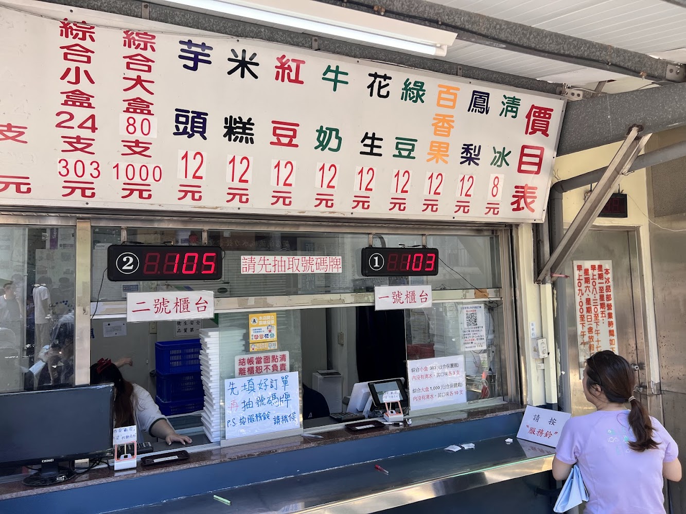 桂山冰品部點餐櫃台與價目表