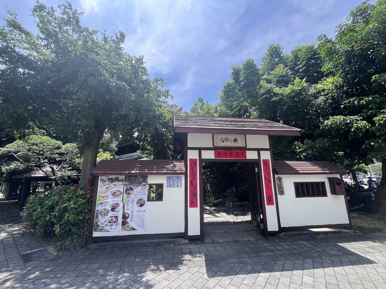 無為草堂外觀大門與綠樹