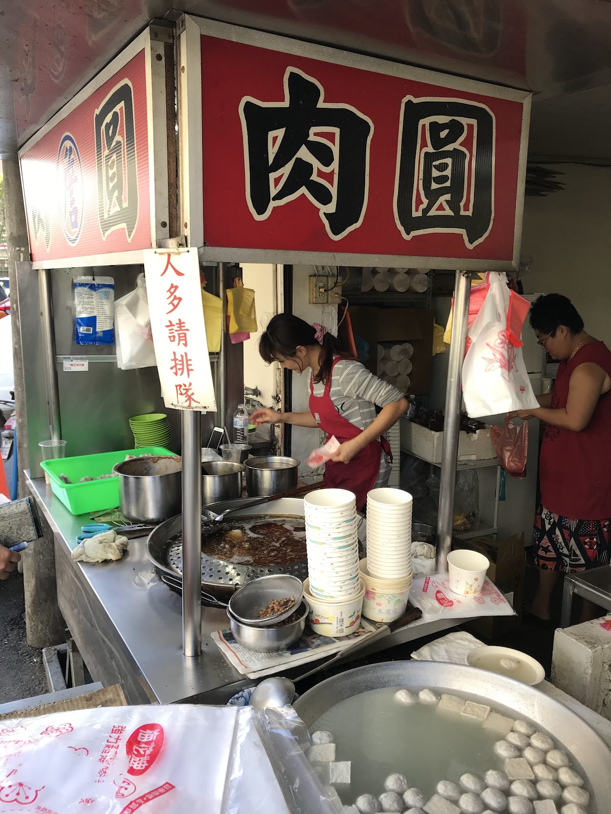 北斗肉圓店 廚房作業 現做肉圓