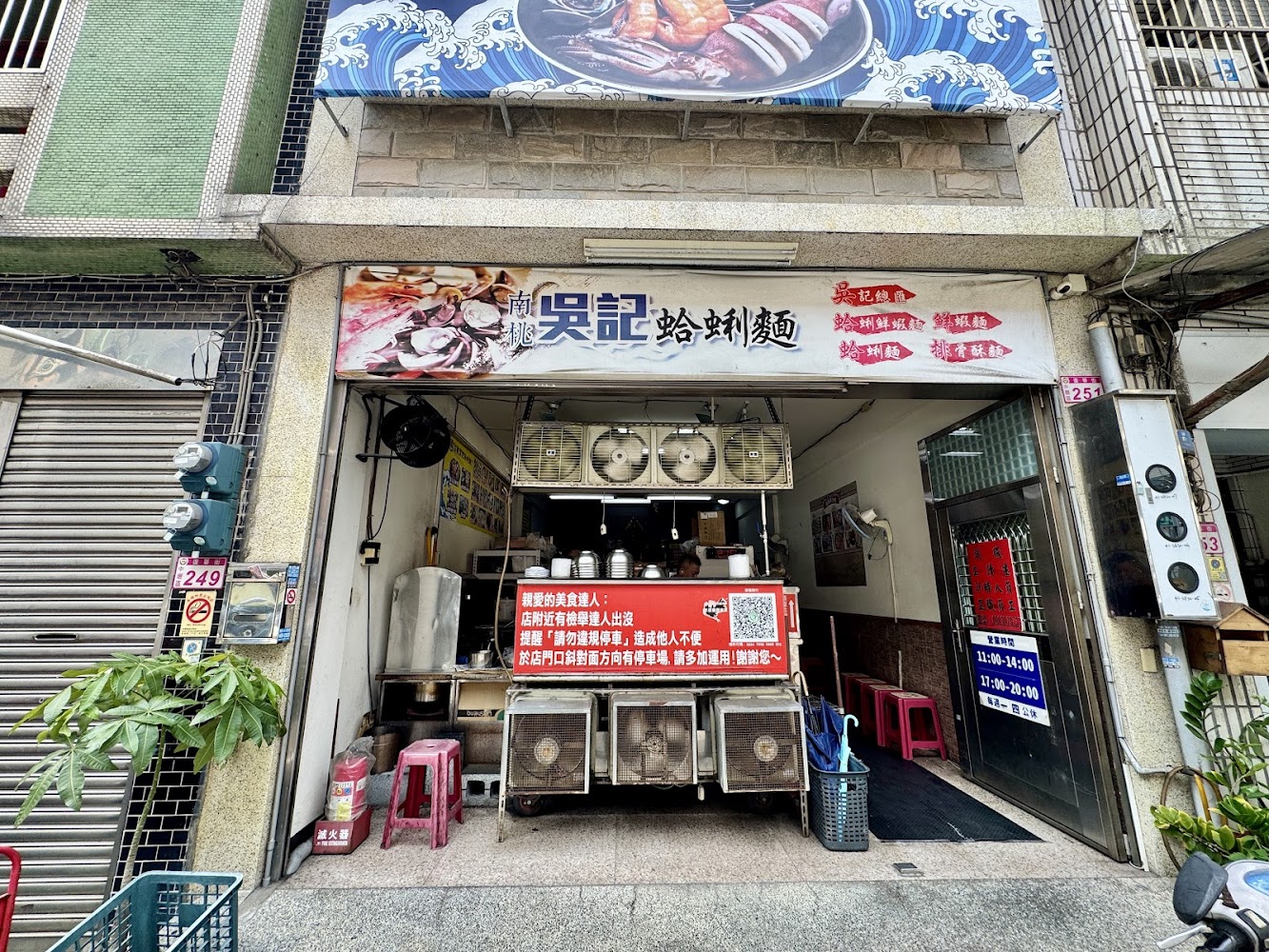 南桃吳記蛤蜊麵店面外觀