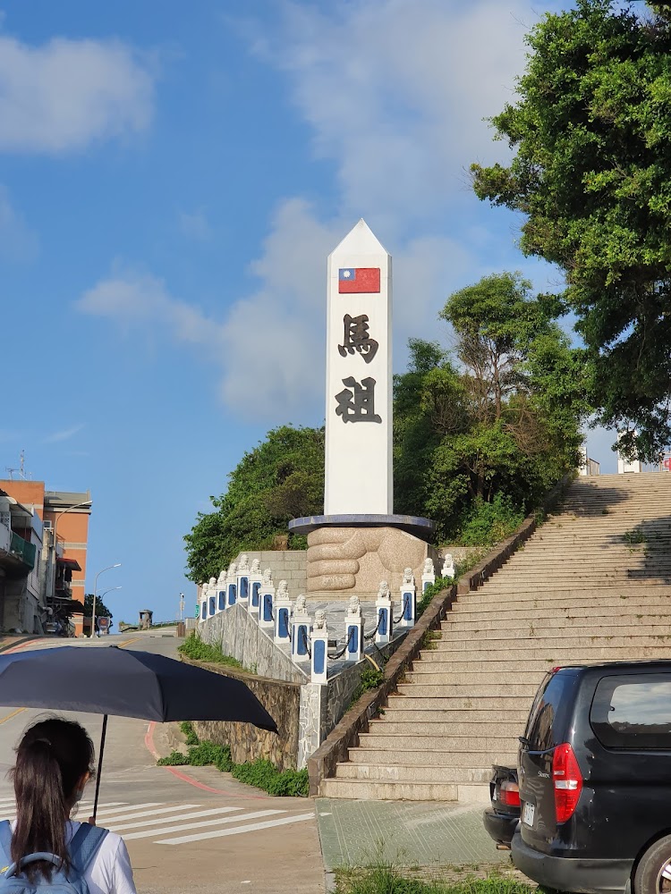 馬祖大型石碑與國旗地標