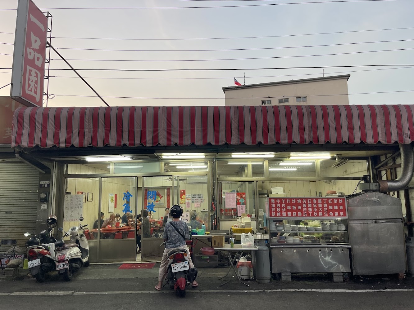 一品園店面外觀