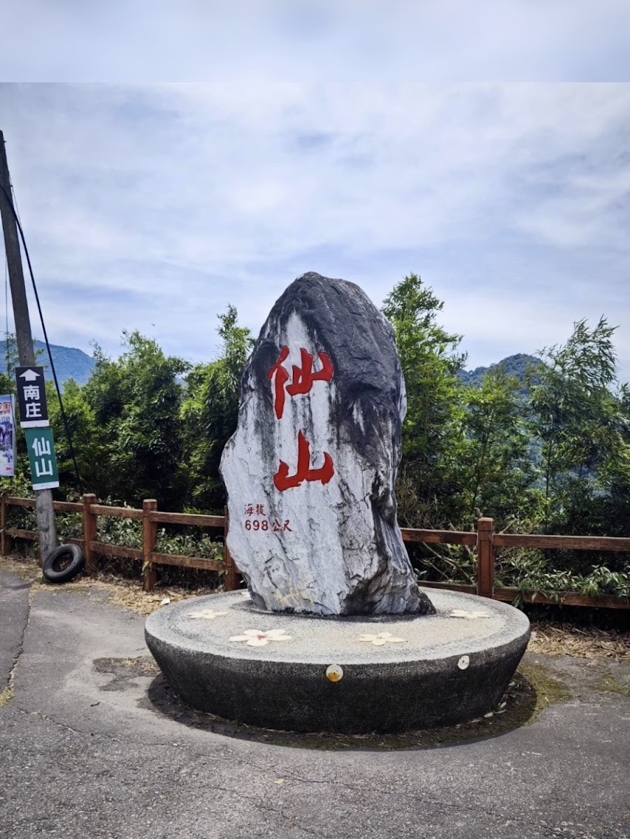 仙山海拔698公尺石碑地標，方向指示牌，山景藍天