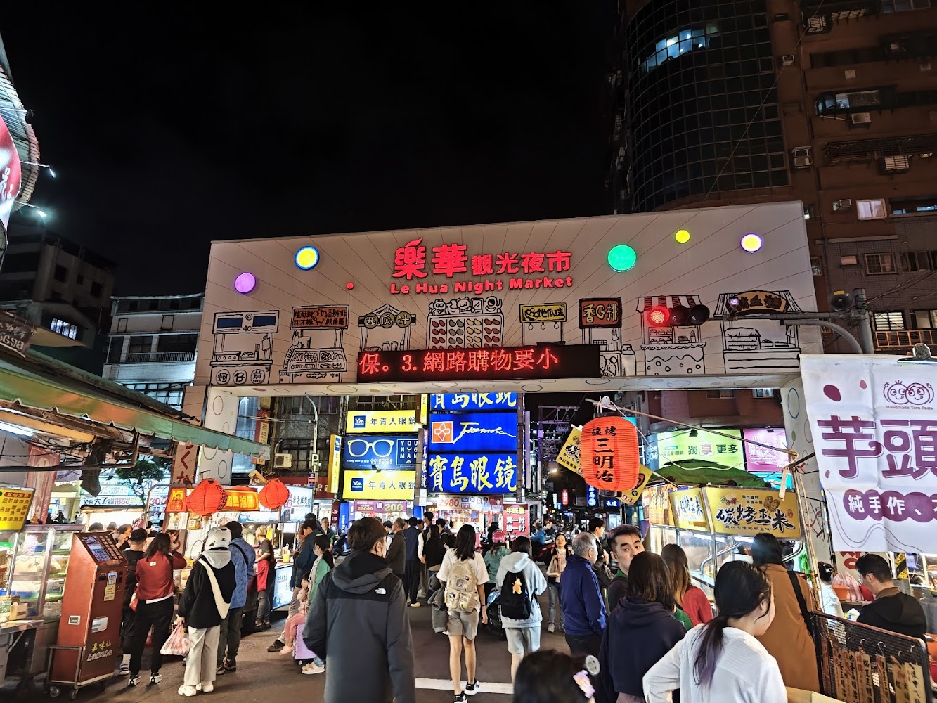樂華觀光夜市入口人潮熱鬧景象