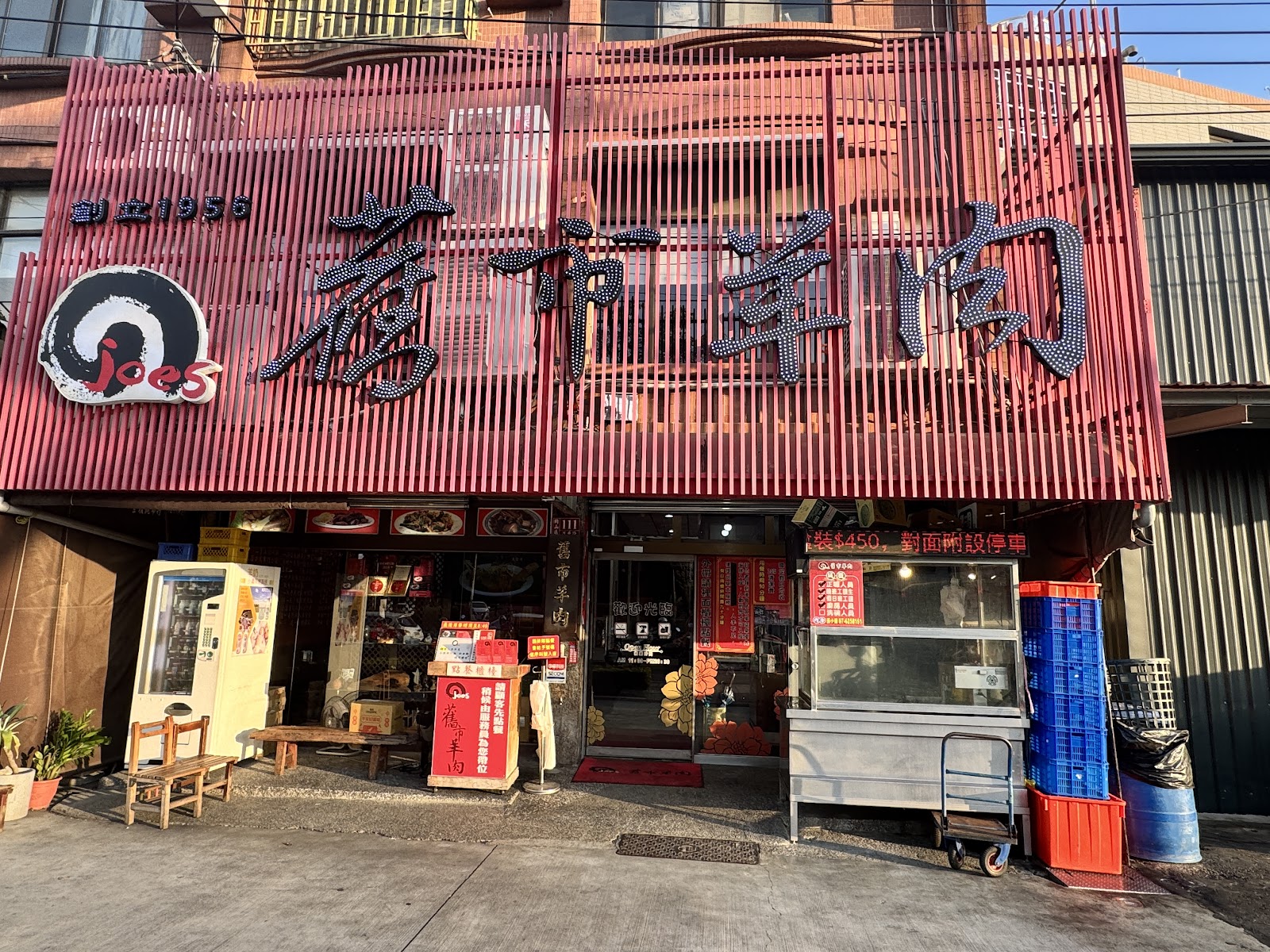 舊市羊肉鍋物料理