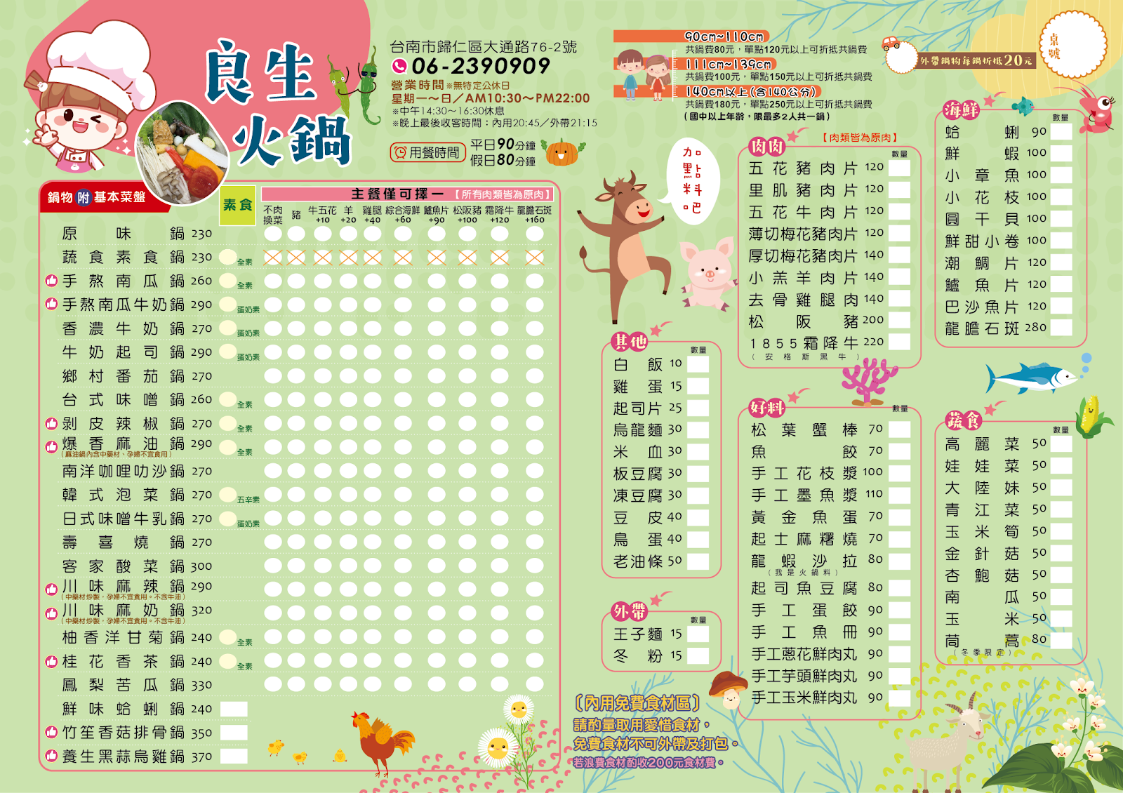 良生火鍋店完整菜單，種類豐富從南瓜鍋到麻辣鍋應有盡有