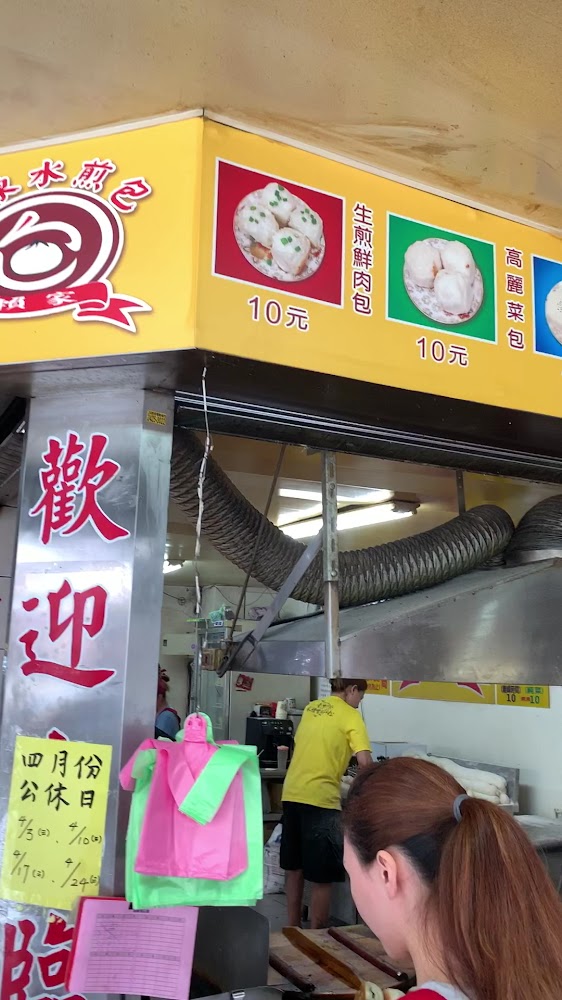 店面招牌與菜單可見生煎鮮肉包高麗菜包價格
