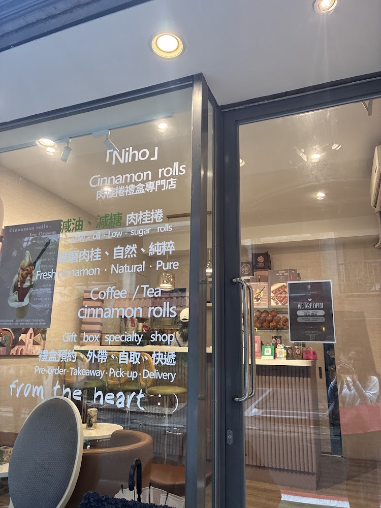 Niho肉桂捲禮盒專門店門口