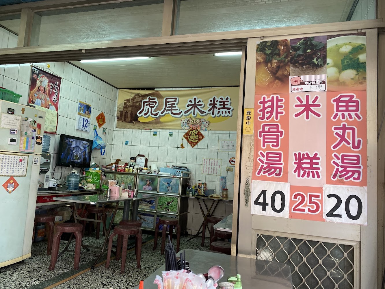 虎尾米糕店內與招牌菜單